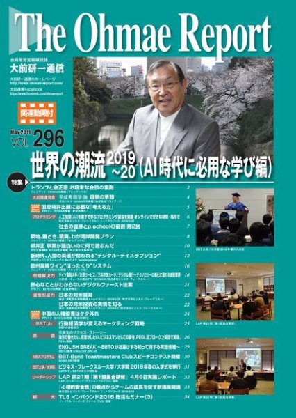 大前研一通信（動画付版） 2019年5月号 (発売日2019年05月10日) 表紙