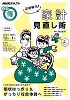 NHK まる得マガジン 不安解消！ 家計見直し術2018年12月／2019年1月 (発売日2018年11月28日) 表紙