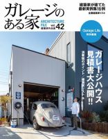 ガレージのある家 vol.42 表紙