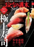 おとなの週末セレクト 「納得価格で唸る味わい。極上寿司」＜2018年11月号＞ 表紙