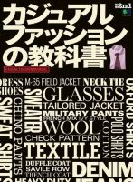 別冊2nd（セカンド） カジュアルファッションの教科書 (発売日2018年11月07日) 表紙