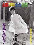編集会議 2003年01月01日発売号 表紙