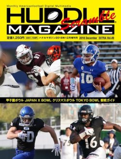 増刊HUDDLE magazine（ハドル・マガジン） 2018年12月増刊号 Vol.49 (発売日2018年12月08日) 表紙