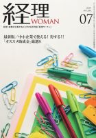 月刊経理ウーマン 2019年7月号 表紙