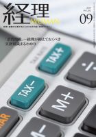 月刊経理ウーマン 2019年9月号 表紙