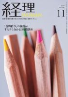 月刊経理ウーマン 2019年11月号 表紙