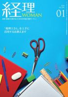 月刊経理ウーマン 2020年1月号 表紙