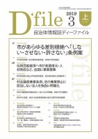 自治体情報誌 D-file(ディーファイル） 3月上旬号 表紙