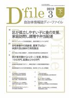 自治体情報誌 D-file(ディーファイル） 3月下旬号 表紙