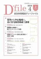 自治体情報誌 D-file(ディーファイル） 4月上旬号 表紙