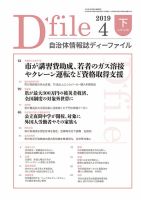 自治体情報誌 D-file(ディーファイル） 4月下旬号 表紙