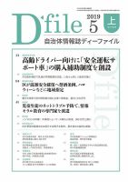 自治体情報誌 D-file(ディーファイル） 5月上旬号 表紙
