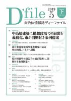 自治体情報誌 D-file(ディーファイル） 5月下旬号 表紙