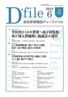 自治体情報誌 D-file(ディーファイル） 6月上旬号 表紙