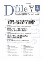 自治体情報誌 D-file(ディーファイル） 7月上旬号 表紙