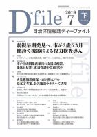 自治体情報誌 D-file(ディーファイル） 7月下旬号 表紙