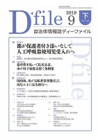 自治体情報誌 D-file(ディーファイル） 9月下旬号 表紙