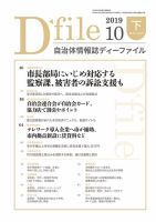 自治体情報誌 D-file(ディーファイル） 10月下旬号 (発売日2019年11月25日) 表紙