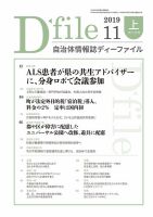 自治体情報誌 D-file(ディーファイル） 11月上旬号 表紙