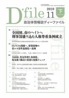 自治体情報誌 D-file(ディーファイル） 11月下旬号 表紙