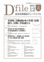 自治体情報誌 D-file(ディーファイル） 12月上旬号 表紙