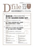 自治体情報誌 D-file(ディーファイル） 12月下旬号 (発売日2020年01月25日) 表紙