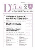 自治体情報誌 D-file(ディーファイル） 2月上旬号 表紙