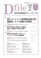 自治体情報誌 D-file(ディーファイル） 2月下旬号 表紙