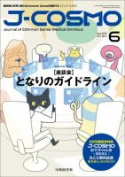 J-COSMO(ジェイ・コスモ) Vol.1No.2 (発売日2019年06月10日) 表紙