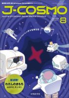 J-COSMO(ジェイ・コスモ) Vol.1No.3 (発売日2019年08月10日) 表紙