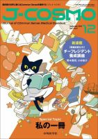 J-COSMO(ジェイ・コスモ) Vol.1No.5 (発売日2019年12月10日) 表紙