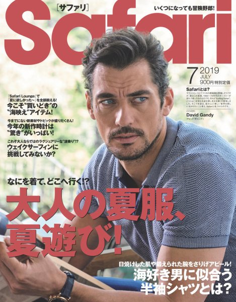 Safari（サファリ） 2019年7月号 (発売日2019年05月25日) 表紙
