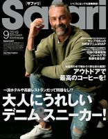 Safari（サファリ） 2019年9月号 (発売日2019年07月25日) 表紙