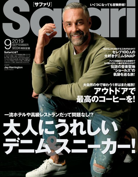 Safari（サファリ） 2019年9月号 (発売日2019年07月25日) | 雑誌/定期