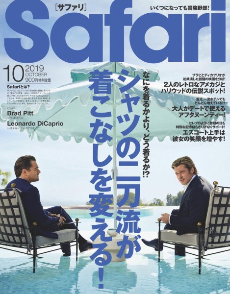 Safari（サファリ） 2019年10月号 (発売日2019年08月24日) 表紙
