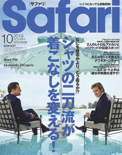 Safari（サファリ） 2019年10月号 (発売日2019年08月24日) | 雑誌/定期