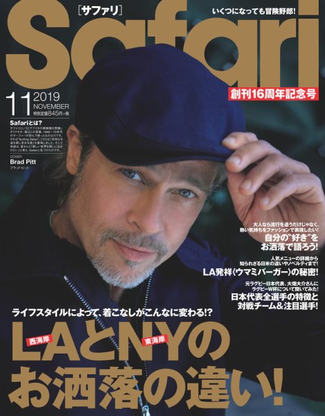 Safari（サファリ） 2019年11月号 (発売日2019年09月25日) 表紙