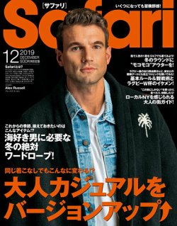 Safari（サファリ） 2019年12月号 (発売日2019年10月25日) 表紙