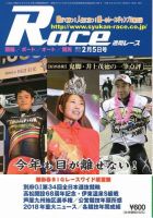 週間レース 2月5日号 (発売日2019年01月22日) 表紙