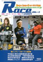 週間レース 2月20日号 表紙