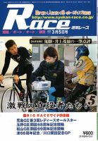 週間レース 3月5日号 表紙
