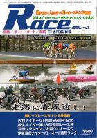 週間レース 3月20日号 表紙