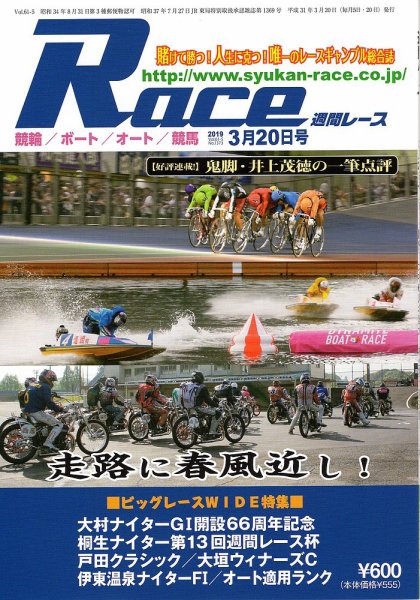 週間レース 3月20日号 (発売日2019年03月06日) 表紙