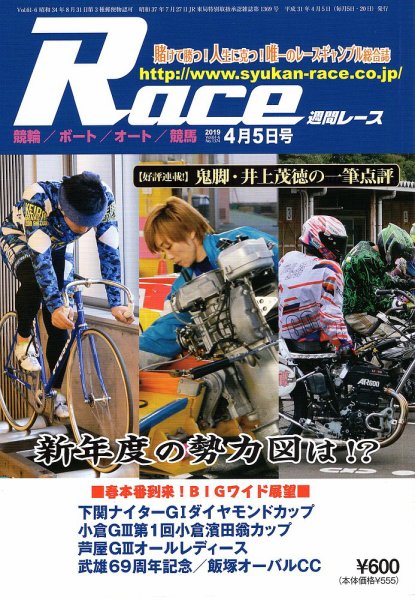 週間レース 4月5日号 (発売日2019年03月22日) 表紙
