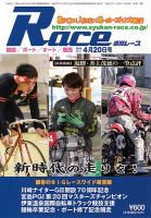 週間レース 4月20日号 表紙