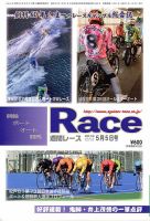 週間レース 5月5日号 表紙