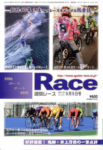 週間レース 5月5日号 (発売日2019年04月20日) 表紙