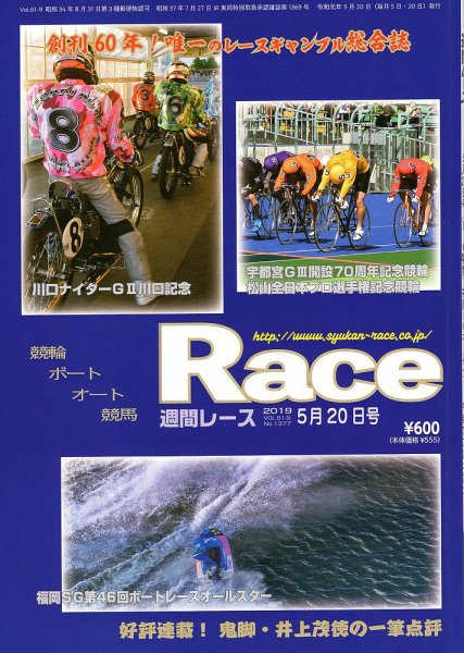 週間レース 5月20日号 (発売日2019年05月08日) 表紙