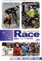 週間レース 6月5日号 表紙