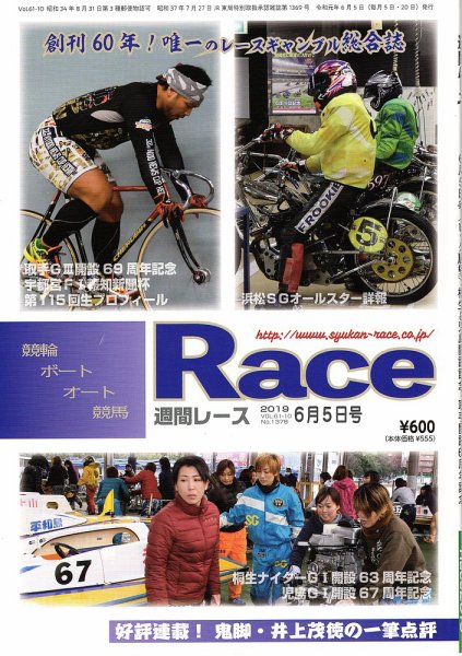 週間レース 6月5日号 (発売日2019年05月21日) 表紙